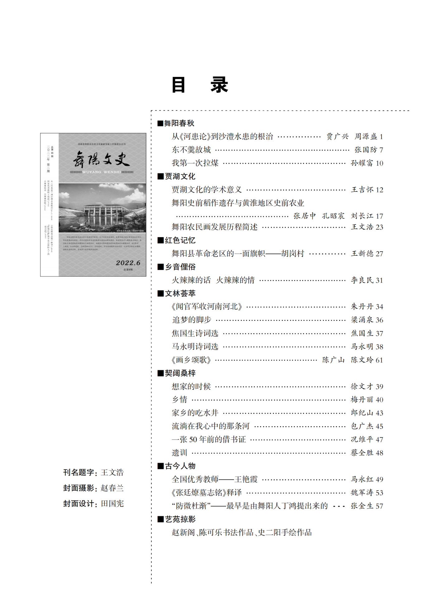 FIT Document(E__舞阳文史_第四期_2022.2（第四期）目录_01.png